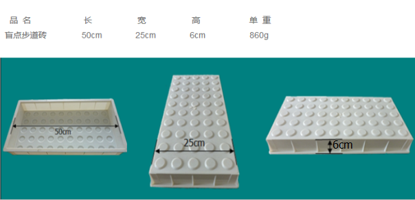 盲點步道磚水泥塑料模具